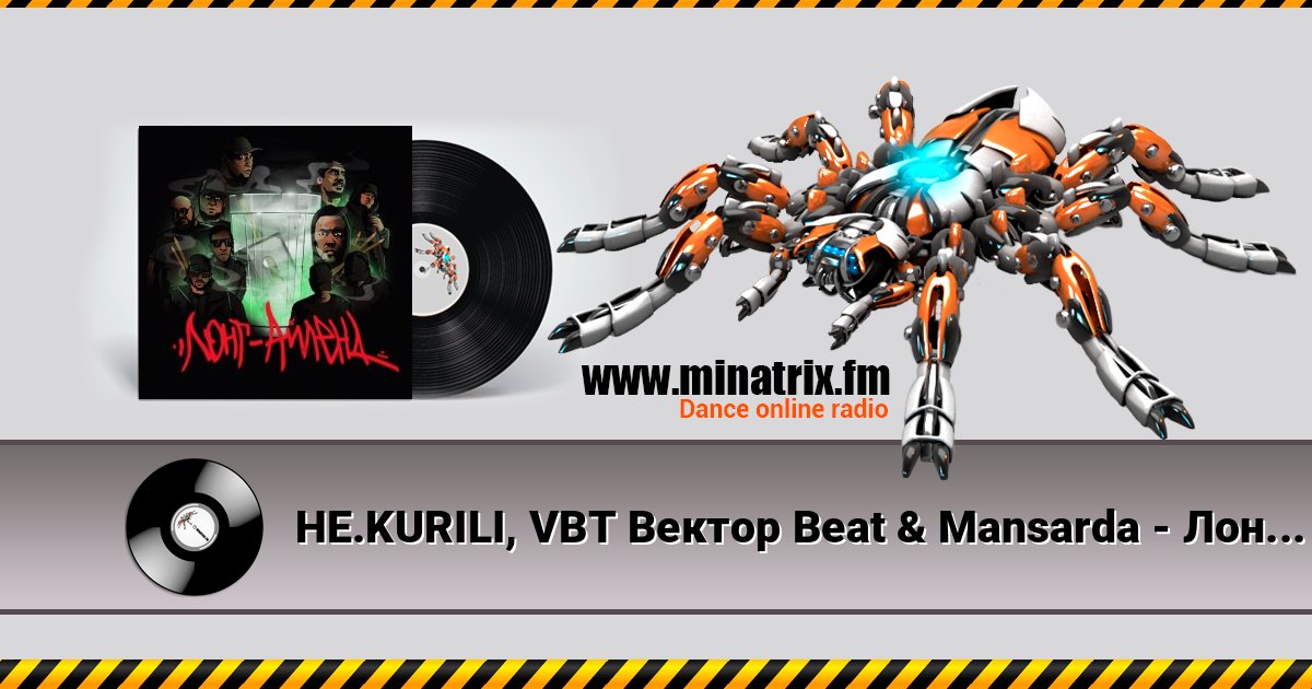 НЕ.KURILI, VBT Вектор Beat & Mansarda - Лонг-Айленд (feat. Slav Smoke & Magicmic Zaoru & Ogbby) Listen online and download MP3