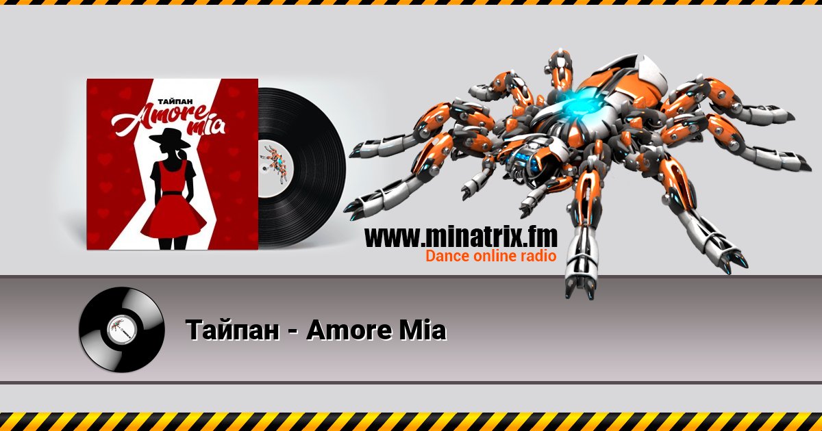 Тайпан - Amore Mia Listen online and download MP3