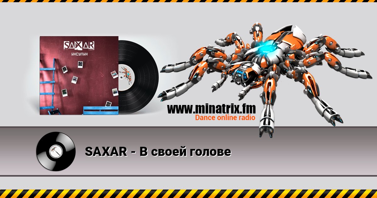 SAXAR - В своей голове SAXAR - В своей голове Listen online and download MP3