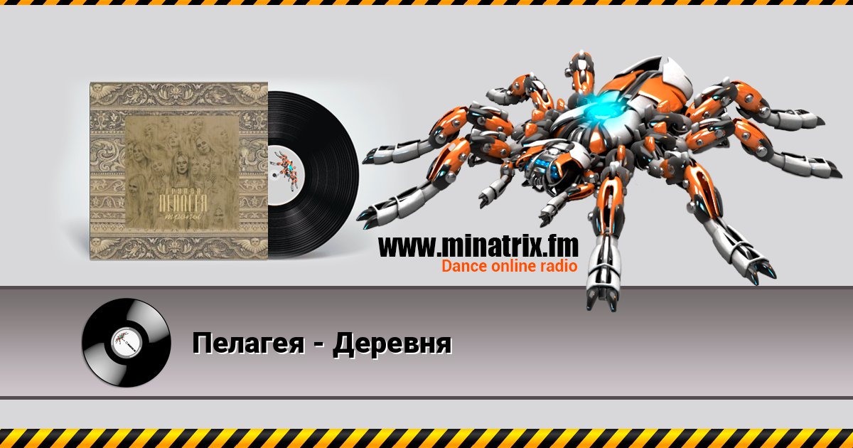 Пелагея - Деревня Пелагея - Деревня Listen online and download MP3