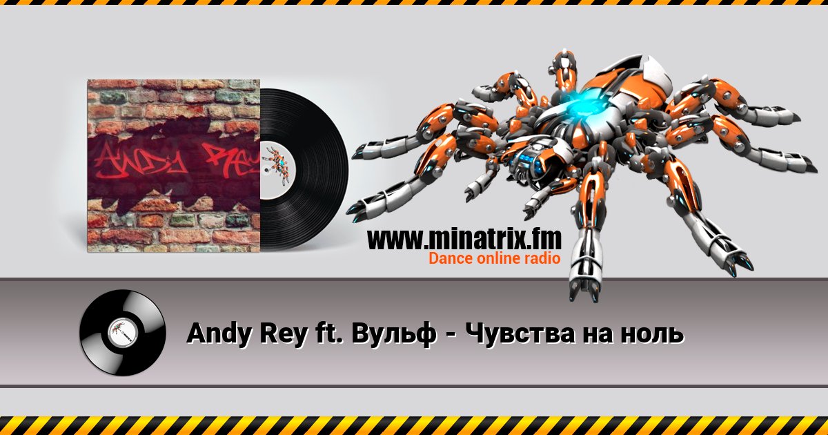 Andy Rey ft. Вульф - Чувства на ноль Listen online and download MP3