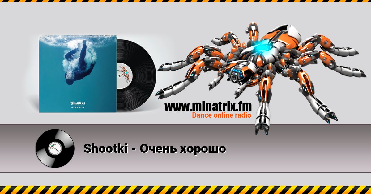 Shootki - Очень хорошо Listen online and download MP3