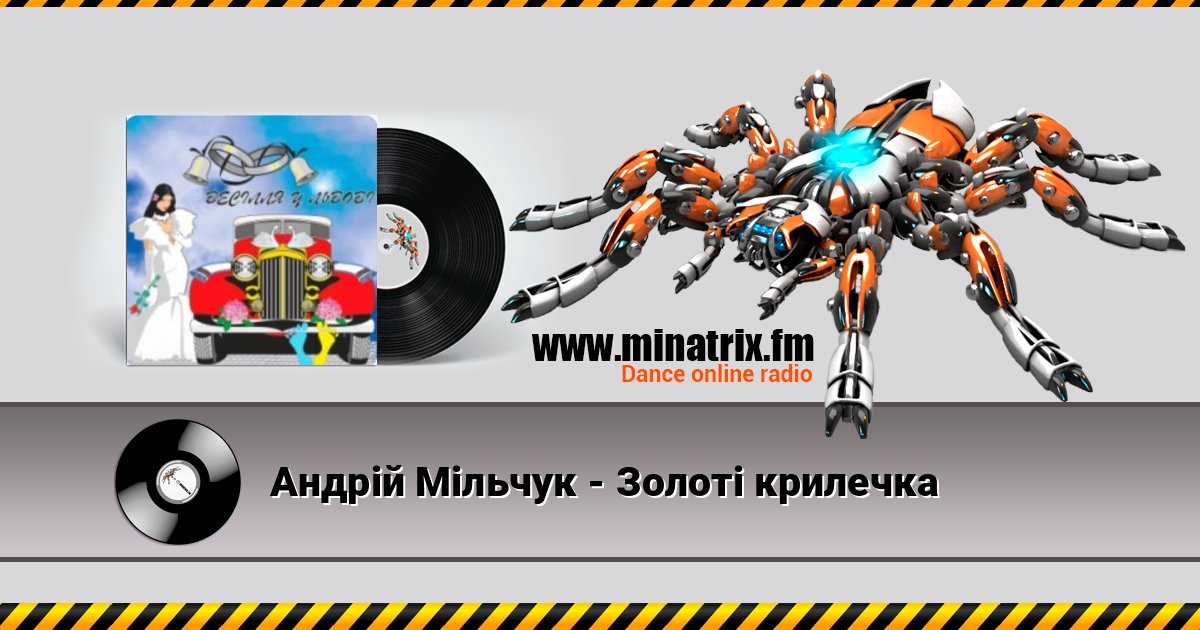 Андрій Мільчук - Золоті крилечка Андрій Мільчук - Золоті крилечка Listen online and download MP3