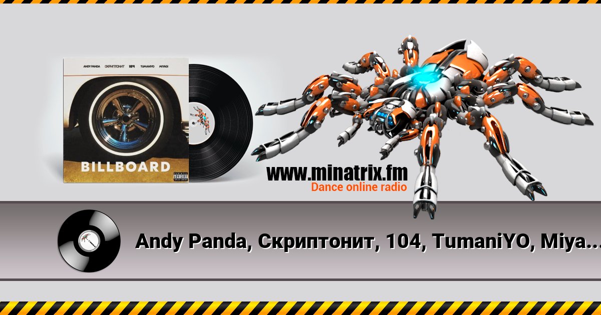 Andy Panda, Скриптонит, 104, TumaniYO, Miyagi - Billboard Andy Panda, Скриптонит, 104, TumaniYO, Miyagi - Billboard Listen online and download MP3