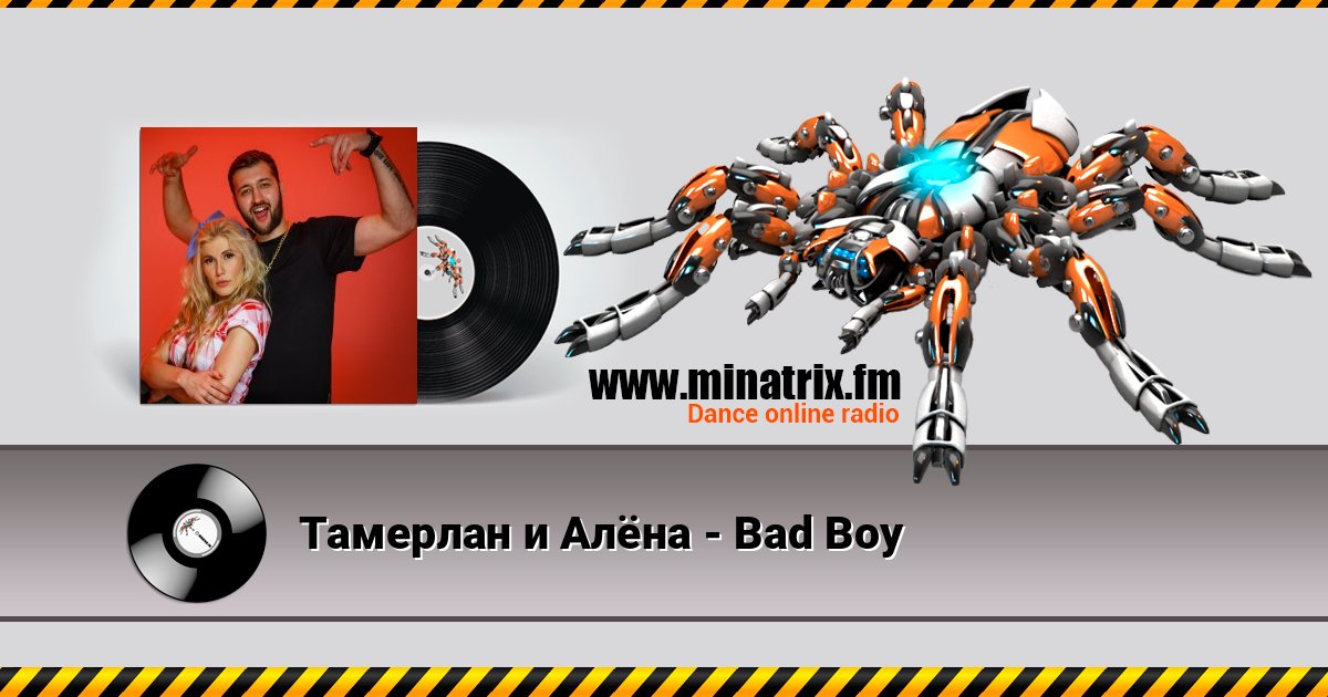 Тамерлан и Алёна - Bad Boy Тамерлан и Алёна - Bad Boy Listen online and download MP3