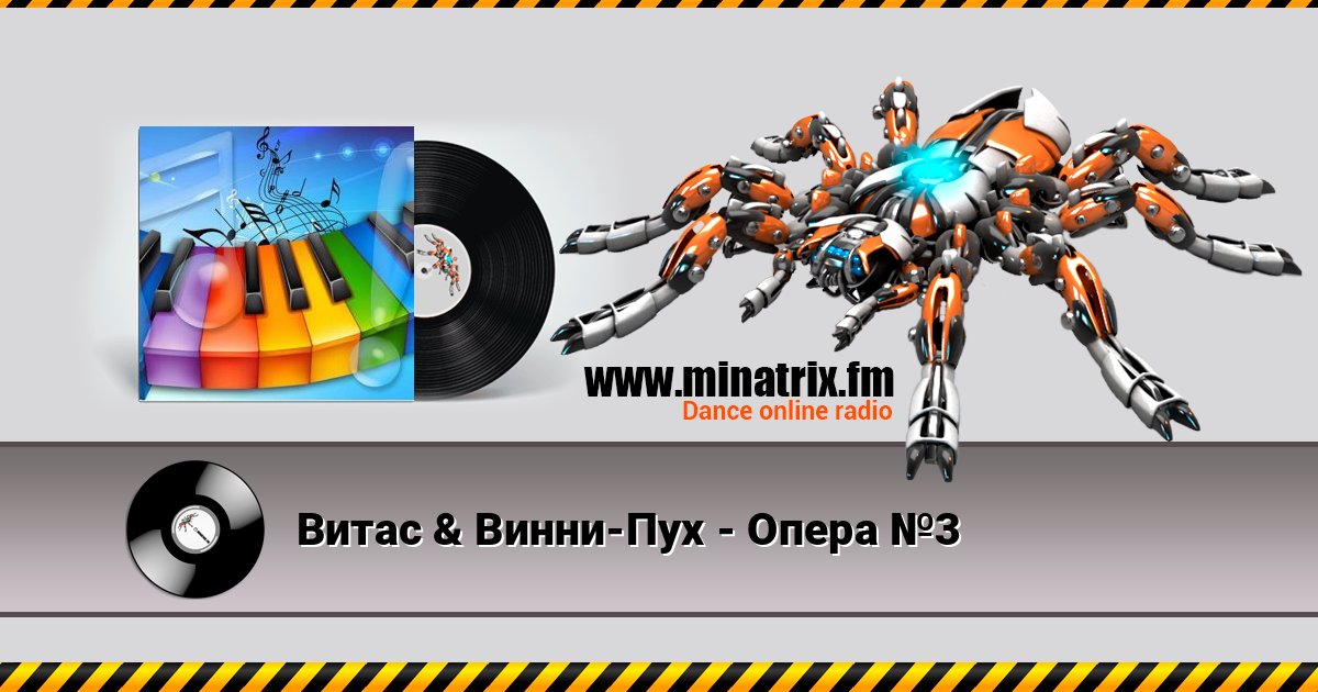 Витас & Винни-Пух - Опера №3 Витас & Винни-Пух - Опера №3 Listen online and download MP3