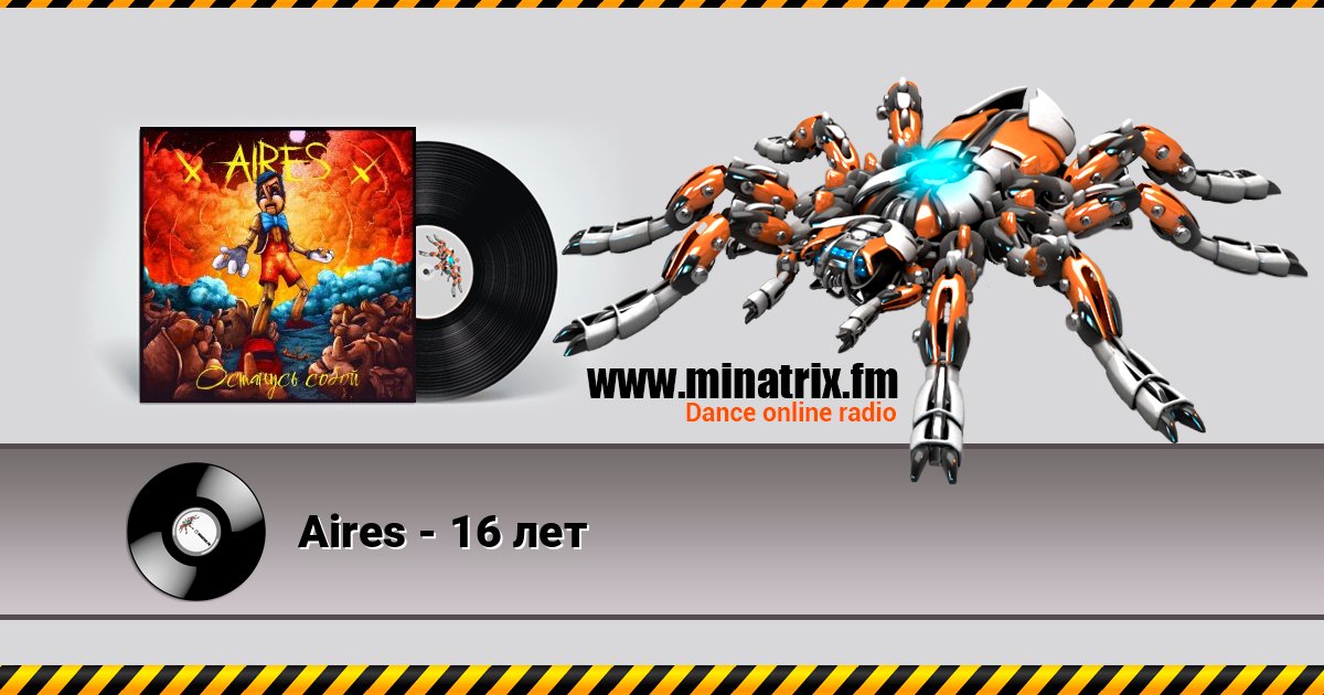 Aires - 16 лет Aires - 16 лет Listen online and download MP3