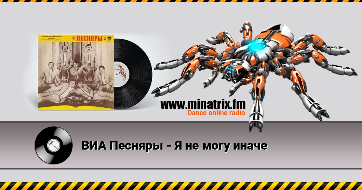 ВИА Песняры - Я не могу иначе Listen online and download MP3