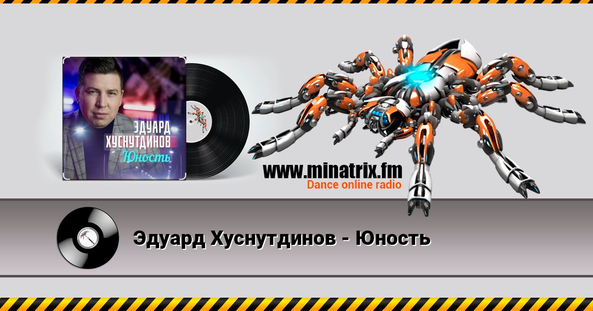 Эдуард Хуснутдинов - Юность Listen online and download MP3