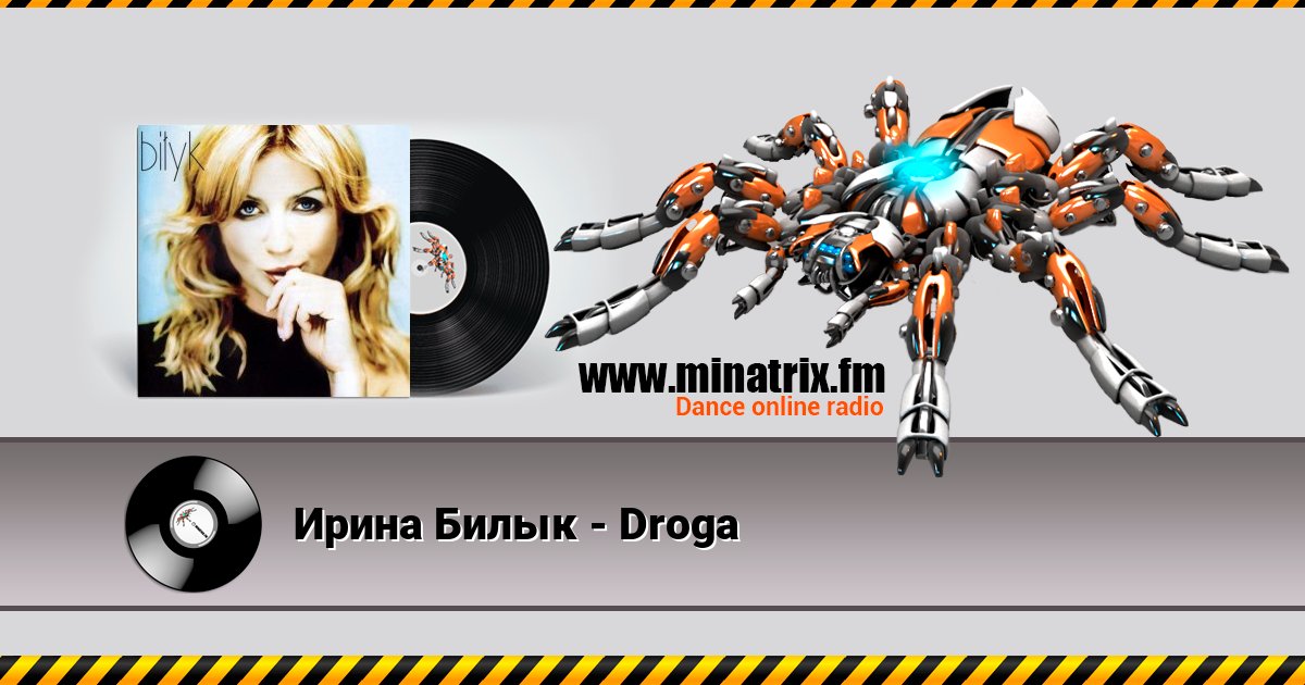 Ирина Билык - Droga Listen online and download MP3