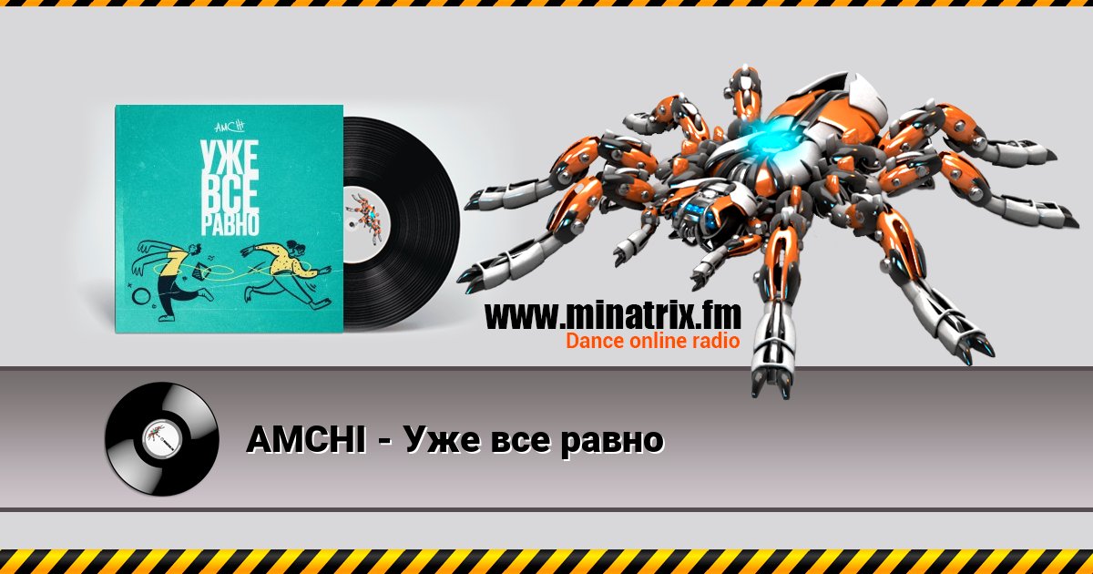 AMCHI - Уже все равно AMCHI - Уже все равно Listen online and download MP3