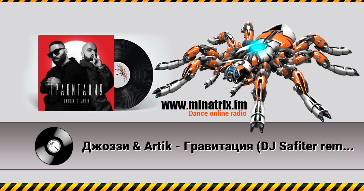 Джоззи & Artik - Гравитация (DJ Safiter remix) Listen online and download MP3