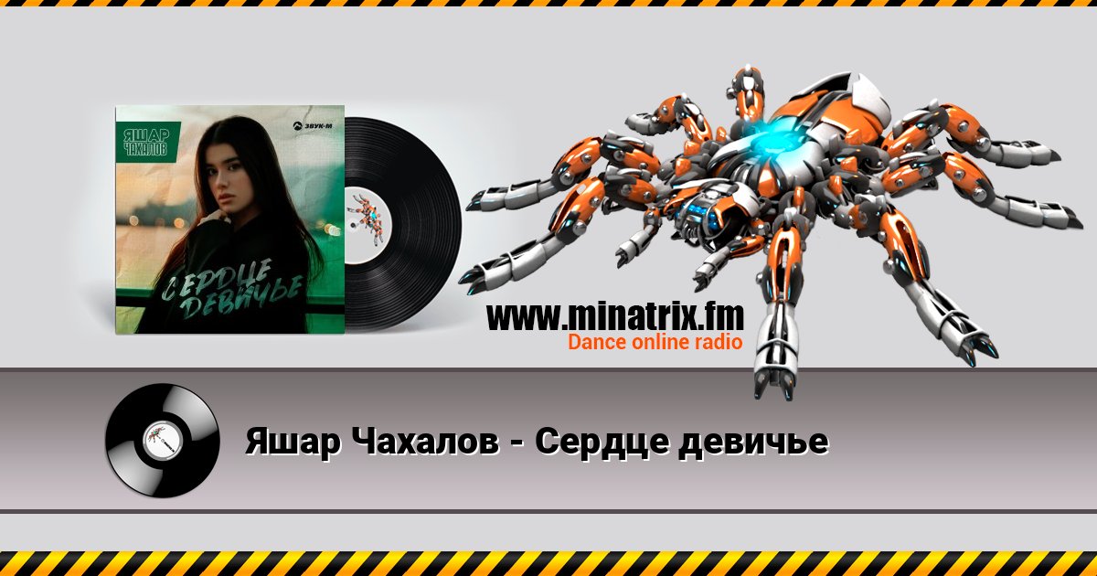 Яшар Чахалов - Сердце девичье Listen online and download MP3