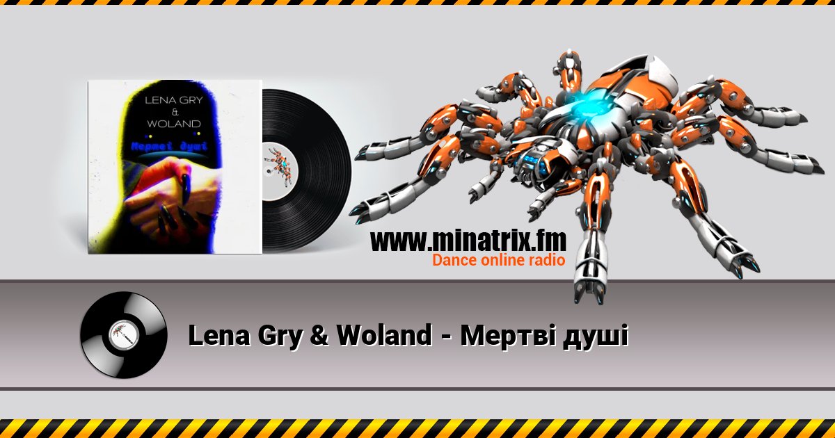 Lena Gry & Woland - Мертві душі Lena Gry & Woland - Мертві душі Listen online and download MP3