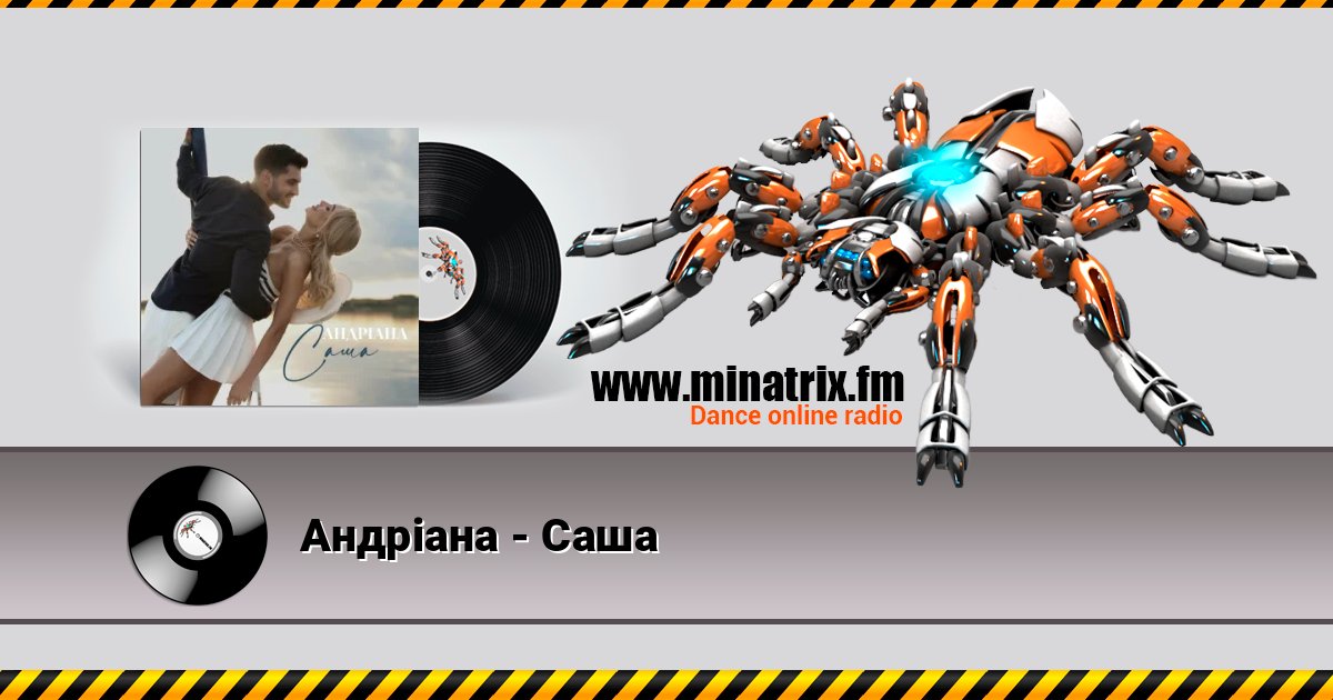 Андріана - Саша Андріана - Саша Listen online and download MP3