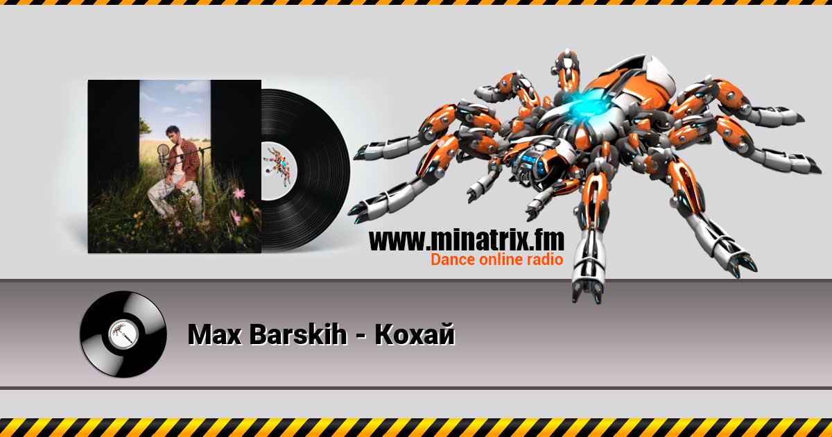 Max Barskih - Кохай Max Barskih - Кохай Listen online and download MP3