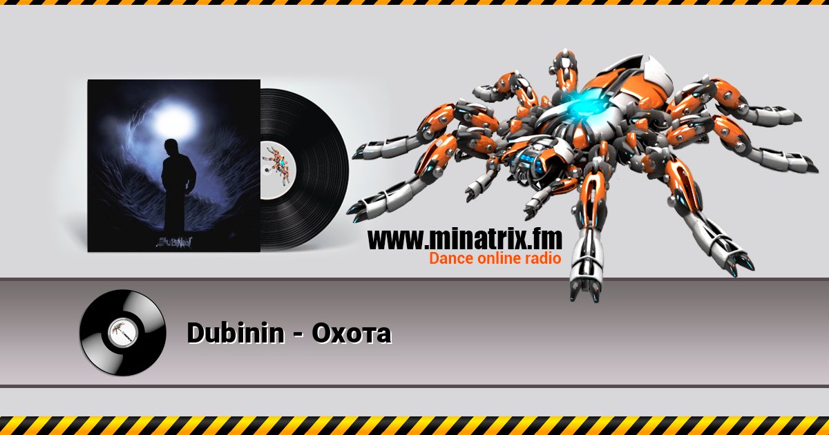 Dubinin - Охота Listen online and download MP3
