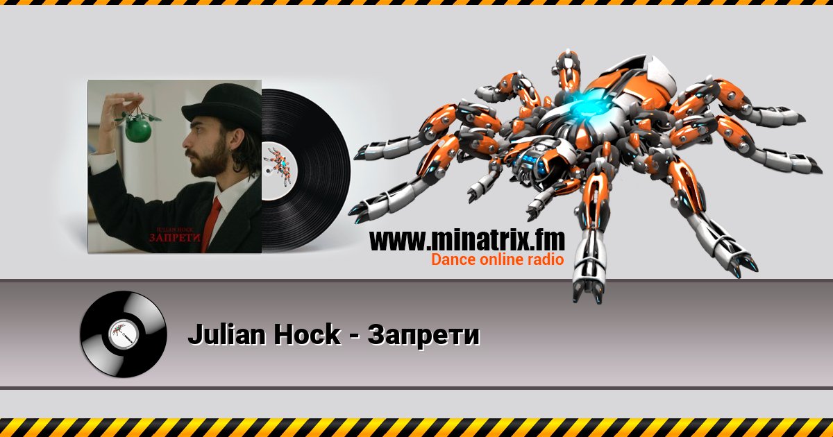 Julian Hock - Запрети Listen online and download MP3