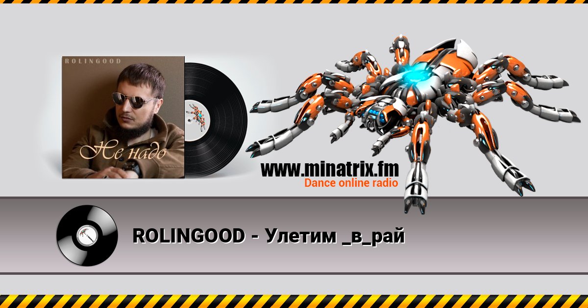 ROLINGOOD - Улетим _в_рай ROLINGOOD - Улетим _в_рай Listen online and download MP3