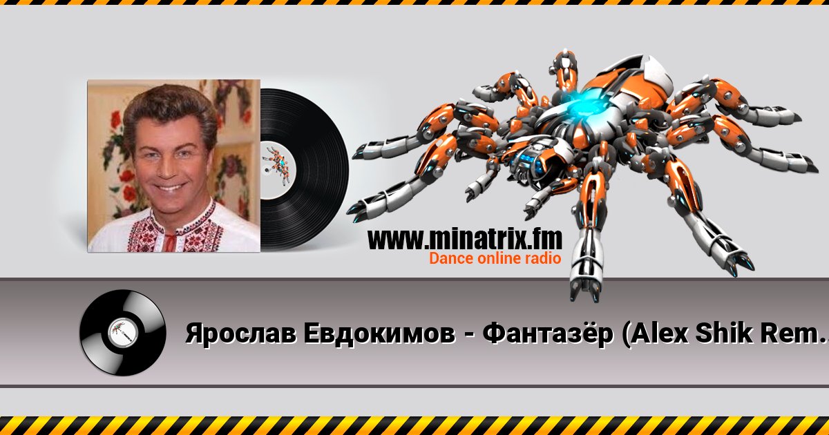 Ярослав Евдокимов - Фантазёр (Alex Shik Remix) Ярослав Евдокимов - Фантазёр (Alex Shik Remix) Listen online and download MP3