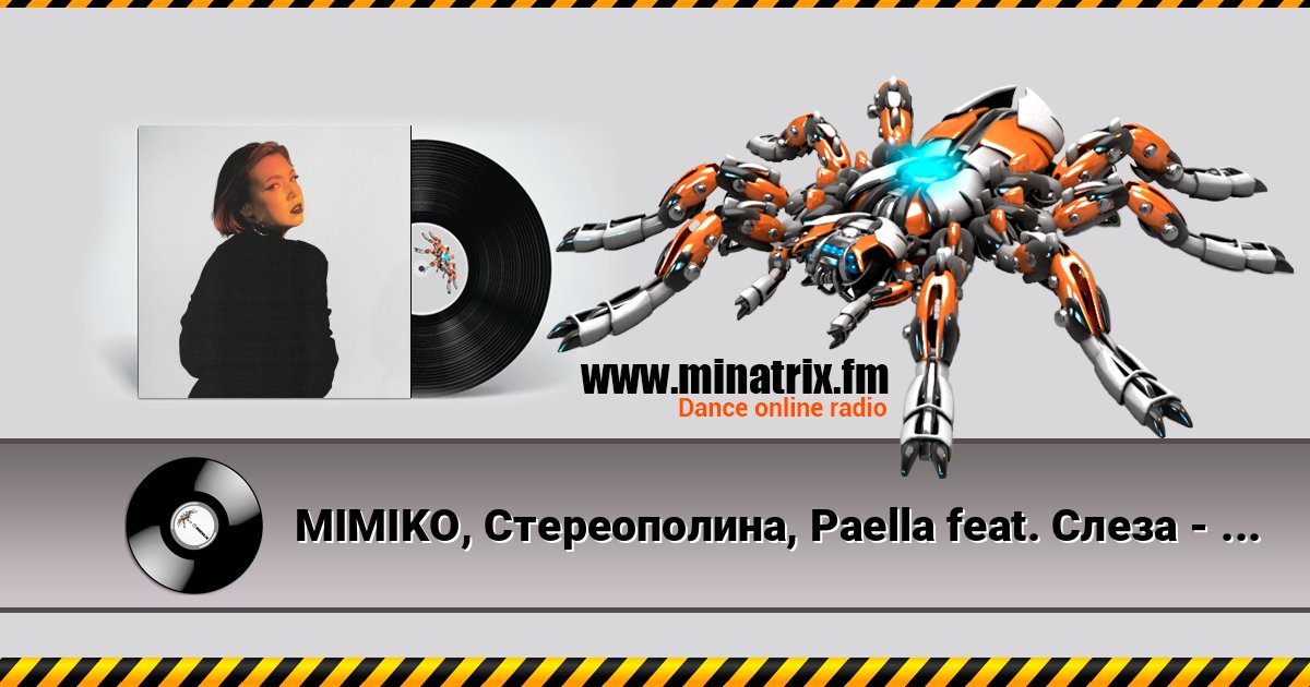 MIMIKO, Стереополина, Paella feat. Слеза - BADTRIP Listen online and download MP3