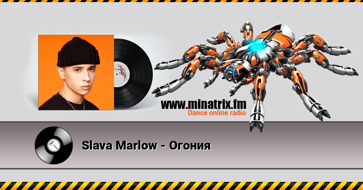 Slava Marlow - Огония Slava Marlow - Огония Listen online and download MP3