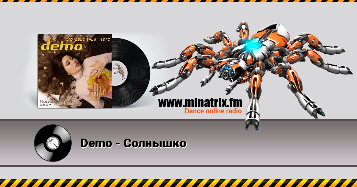 Demo - Солнышко Listen online and download MP3