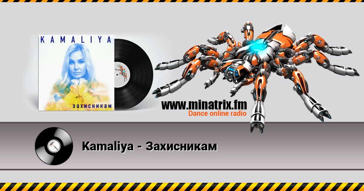 Kamaliya - Захисникам Kamaliya - Захисникам Listen online and download MP3