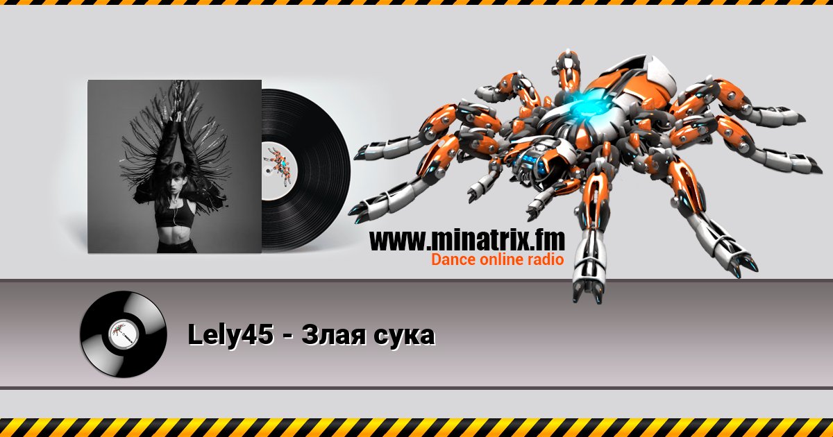 Lely45 - Злая сука Lely45 - Злая сука Listen online and download MP3