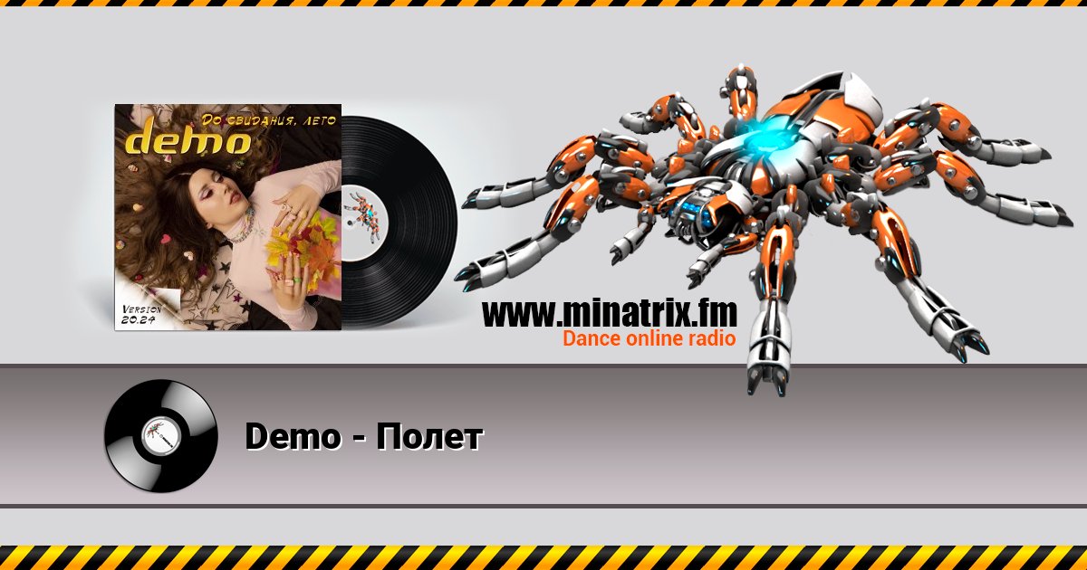 Demo - Полет Demo - Полет Listen online and download MP3