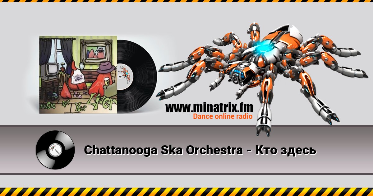 Chattanooga Ska Orchestra - Кто здесь Listen online and download MP3