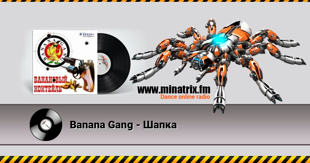 Banana Gang - Шапка Banana Gang - Шапка Listen online and download MP3