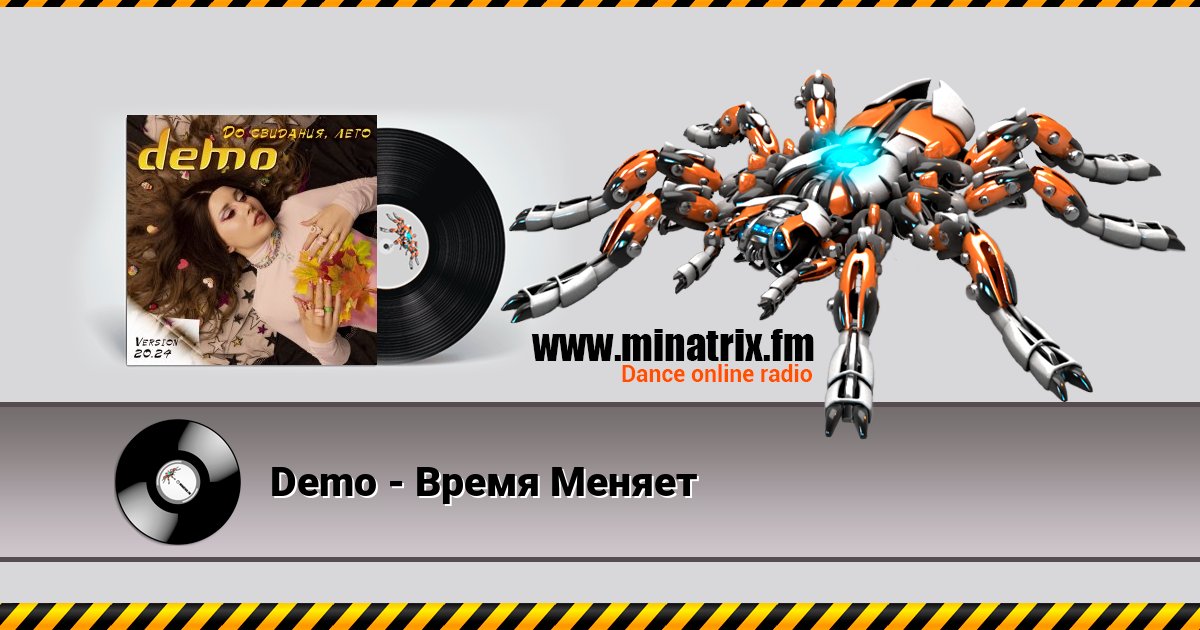 Demo - Время Меняет Demo - Время Меняет Listen online and download MP3