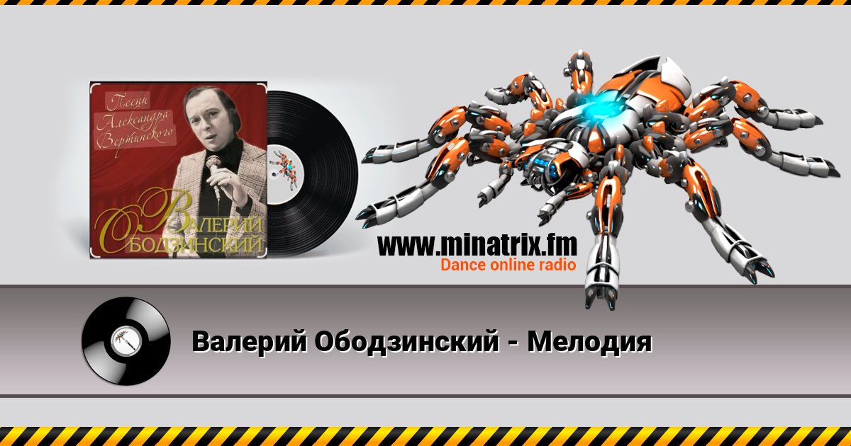 Валерий Ободзинский - Мелодия Listen online and download MP3