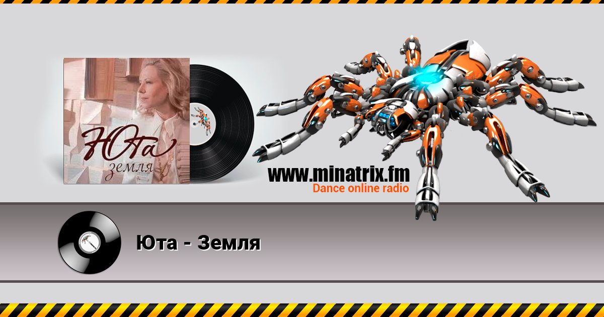 Юта - Земля Listen online and download MP3