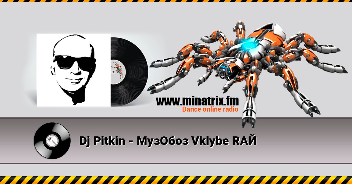 Dj Pitkin - МузОбоз Vklybe RAЙ Listen online and download MP3