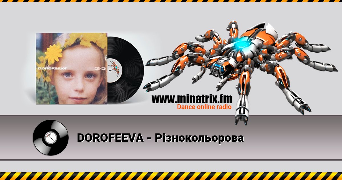 DOROFEEVA - Різнокольорова Listen online and download MP3
