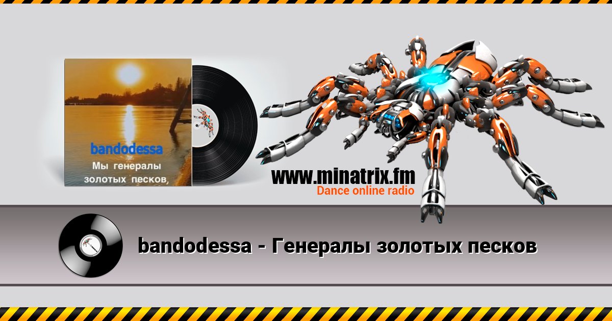 bandodessa - Генералы золотых песков bandodessa - Генералы золотых песков Listen online and download MP3