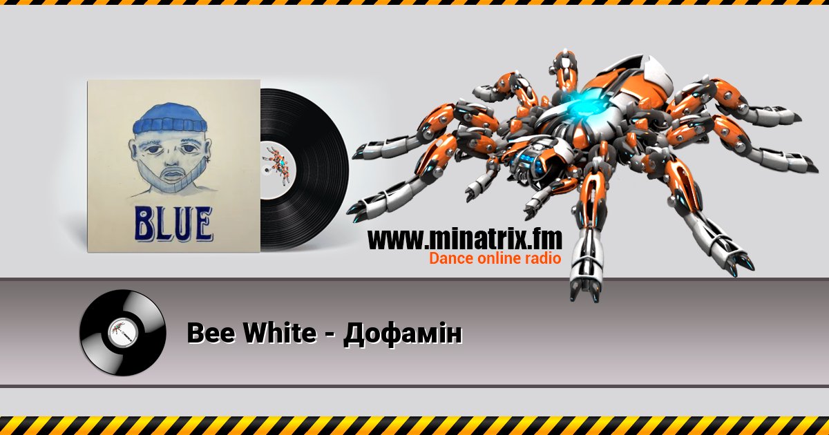 Bee White - Дофамін Listen online and download MP3