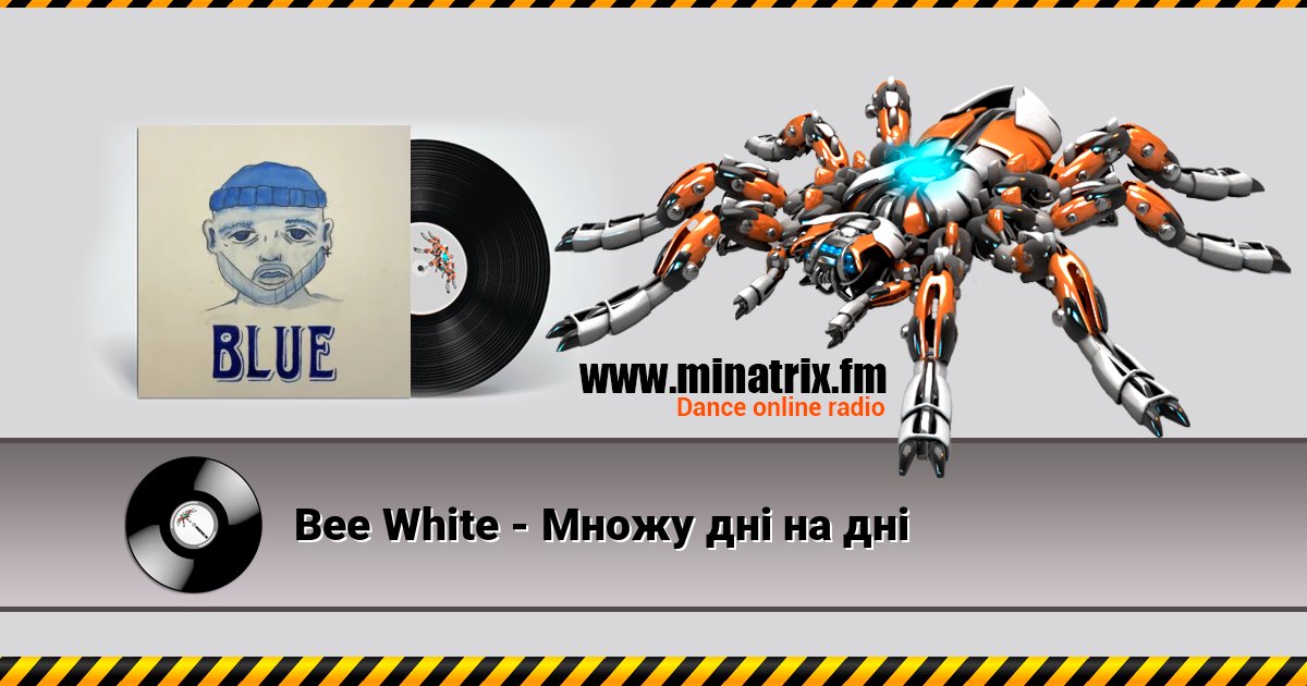 Bee White - Множу дні на дні Bee White - Множу дні на дні Listen online and download MP3