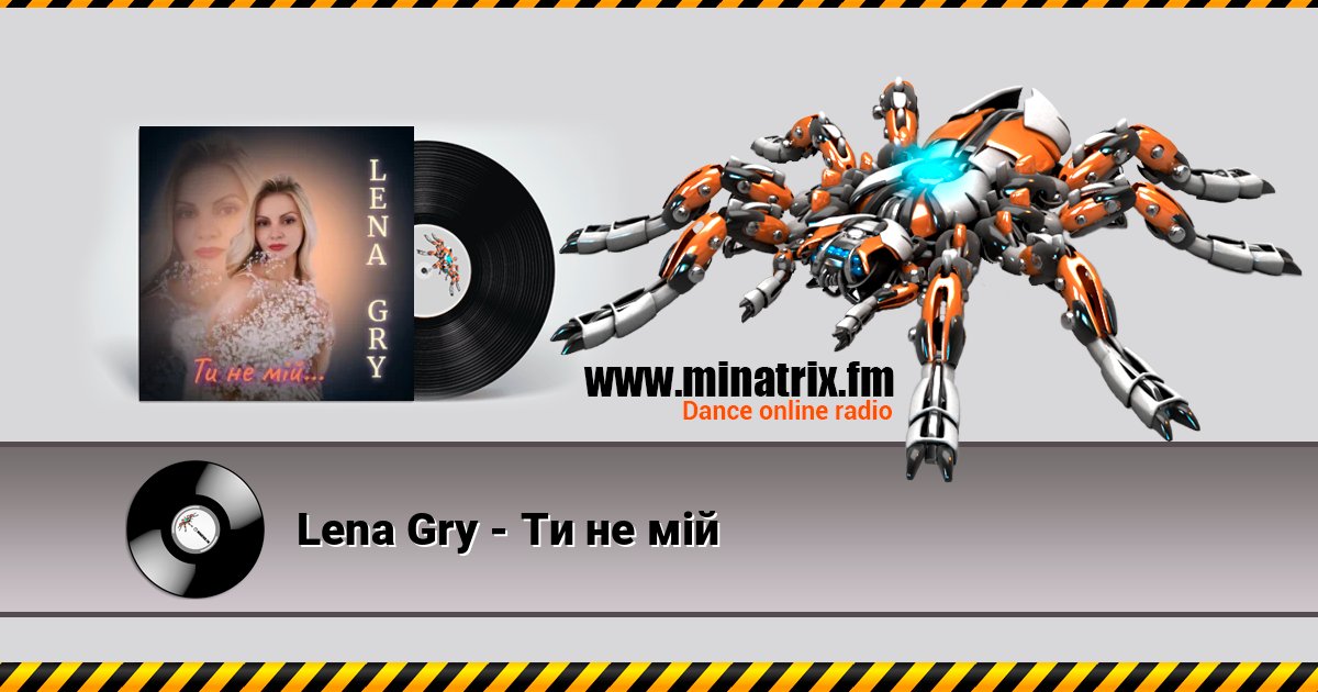 Lena Gry - Ти не мій Lena Gry - Ти не мій Listen online and download MP3