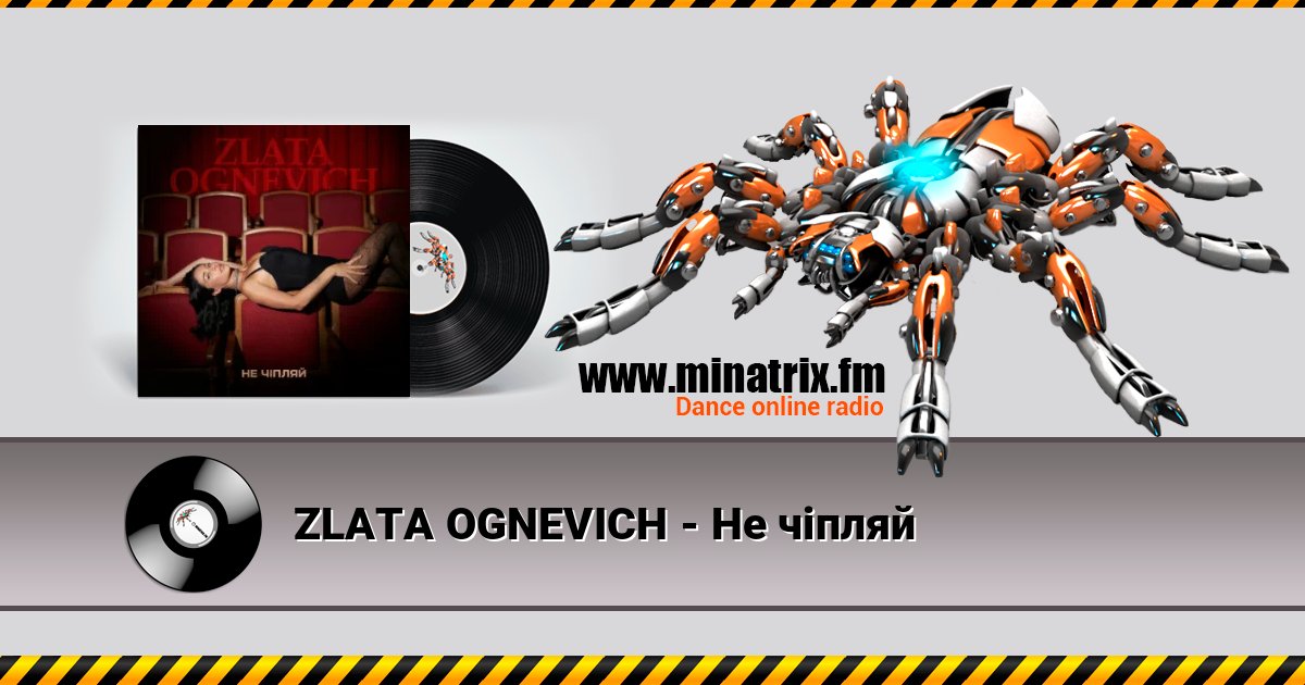 ZLATA OGNEVICH - Не чіпляй Listen online and download MP3