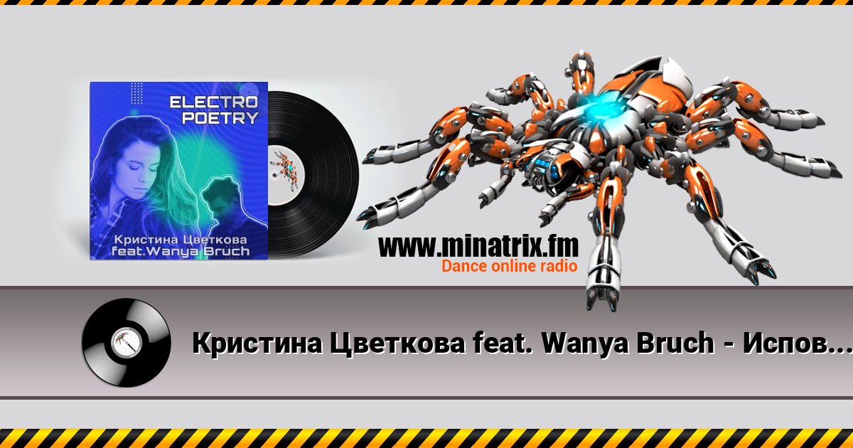 Кристина Цветкова feat. Wanya Bruch - Исповедь Кристина Цветкова feat. Wanya Bruch - Исповедь Listen online and download MP3