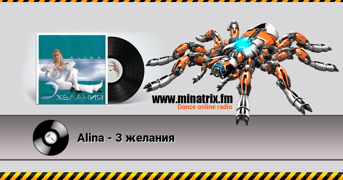 Alina - 3 желания Alina - 3 желания Listen online and download MP3