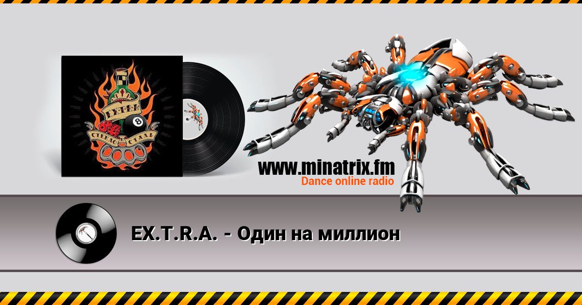 EX.T.R.A. - Один на миллион EX.T.R.A. - Один на миллион Listen online and download MP3