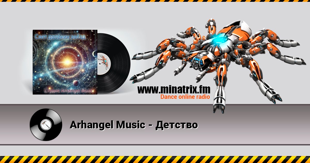 Arhangel Music - Детство Arhangel Music - Детство Listen online and download MP3
