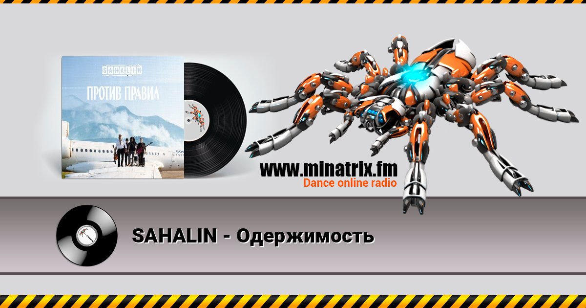 SAHALIN - Одержимость Listen online and download MP3