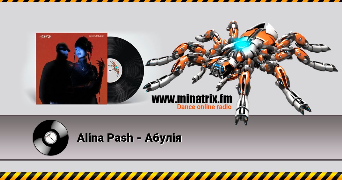 Alina Pash - Абулія Listen online and download MP3