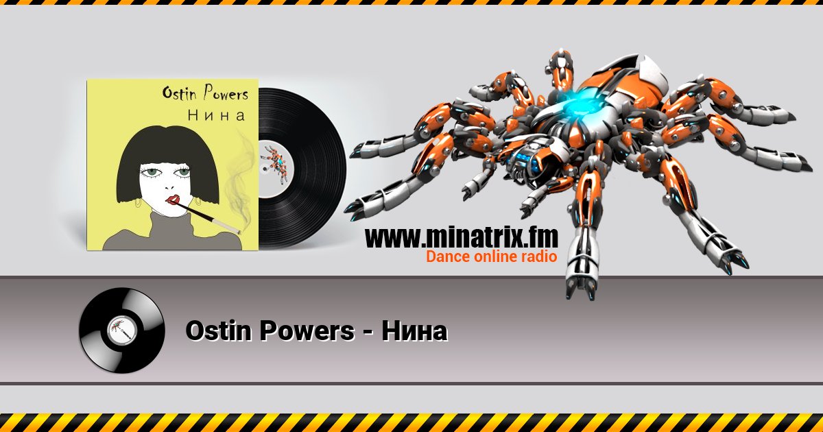 Ostin Powers - Нина Ostin Powers - Нина Listen online and download MP3