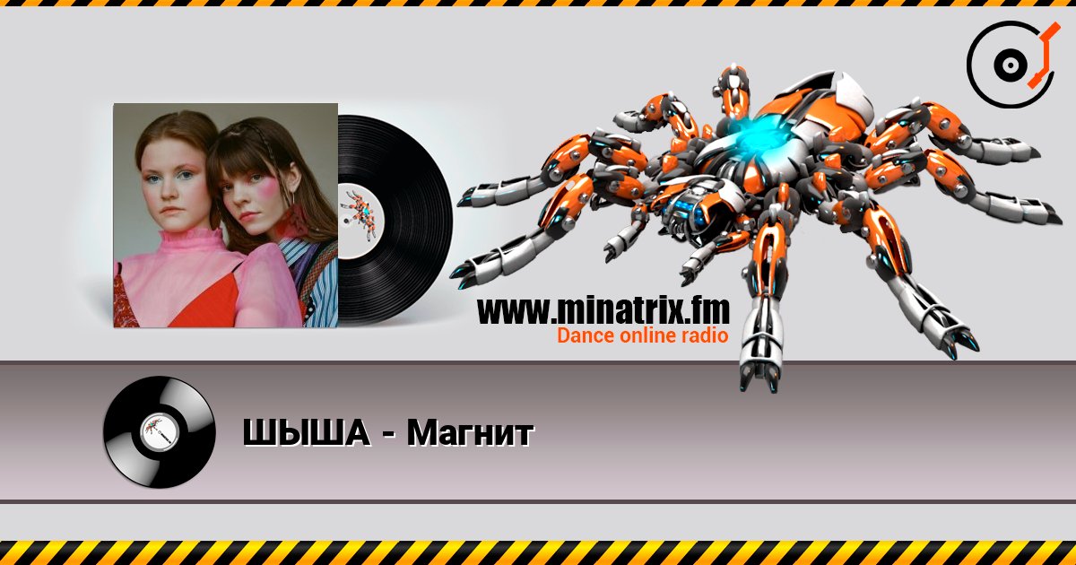ШЫША - Магнит ШЫША - Магнит Listen online and download MP3